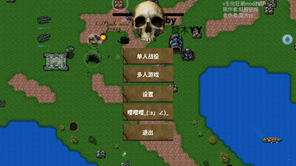 生化狂潮（铁锈战争）
