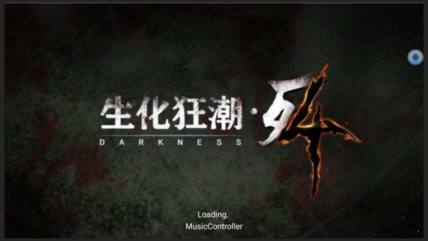 生化狂潮（铁锈战争）
