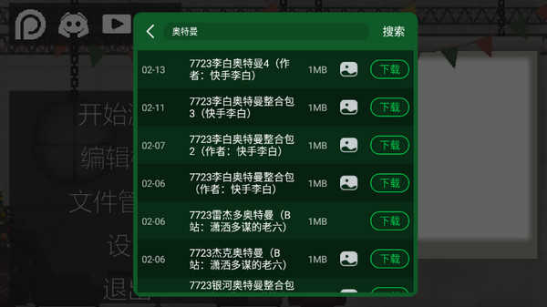 甜瓜游乐场共存版7723自带模组下载-甜瓜游乐场共存版7723自带模组安卓下载v18.0.4