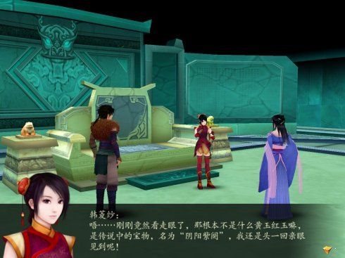 仙剑奇侠传4（免费单机版）