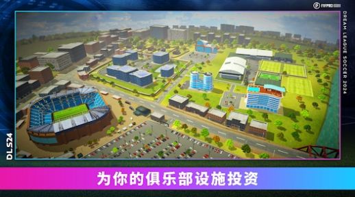 梦幻联盟足球2024(DLS24)