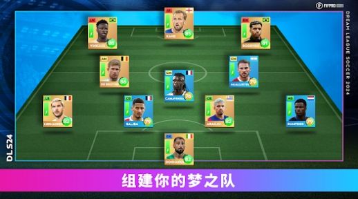 梦幻联盟足球2024(DLS24)