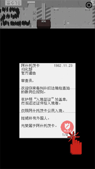 Papers, Please（请出示证件手机版中文）