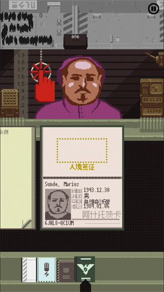 Papers, Please（请出示证件手机版中文）