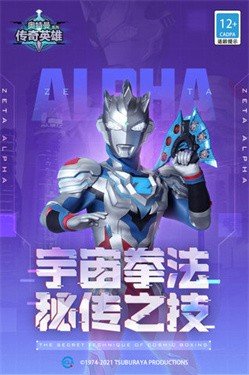 奥特曼传奇英雄（免内购版）(奥特曼传奇英雄)