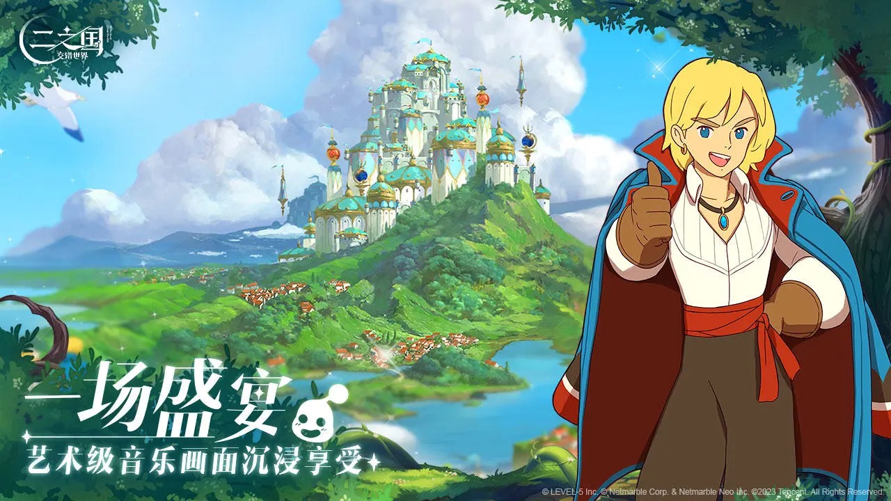 二之国:交错世界测试服下载-二之国交错世界公测手游下载v0.1.182