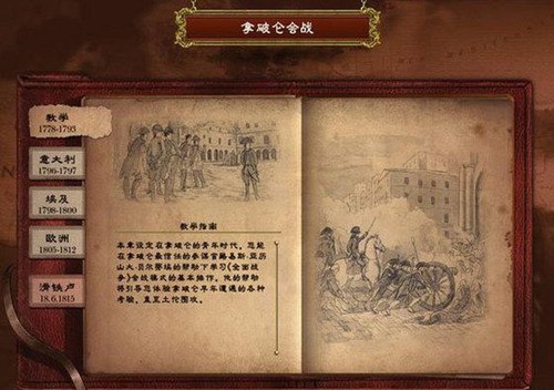 拿破仑全面战争手机版下载-拿破仑全面战争手机版中文下载v50.8