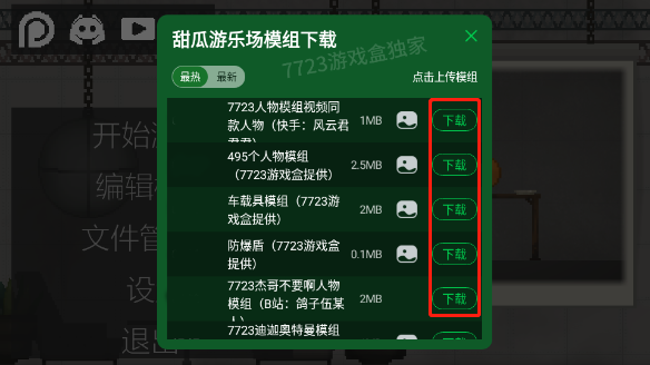 甜瓜游乐场（14.0版本7723汉化）