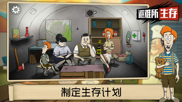 60 Seconds（60秒避难所生存重置版）