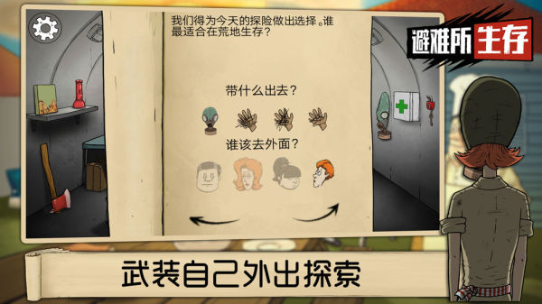 60 Seconds（60秒避难所生存重置版）