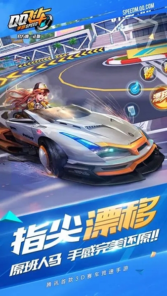 qq飞车手游先行服官网版