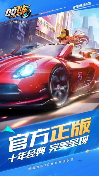 qq飞车手游先行服官网版