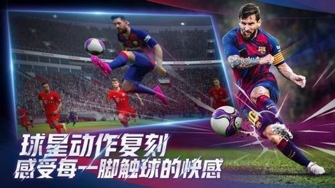实况足球8手机版下载-实况足球8中文版下载v5.11.0