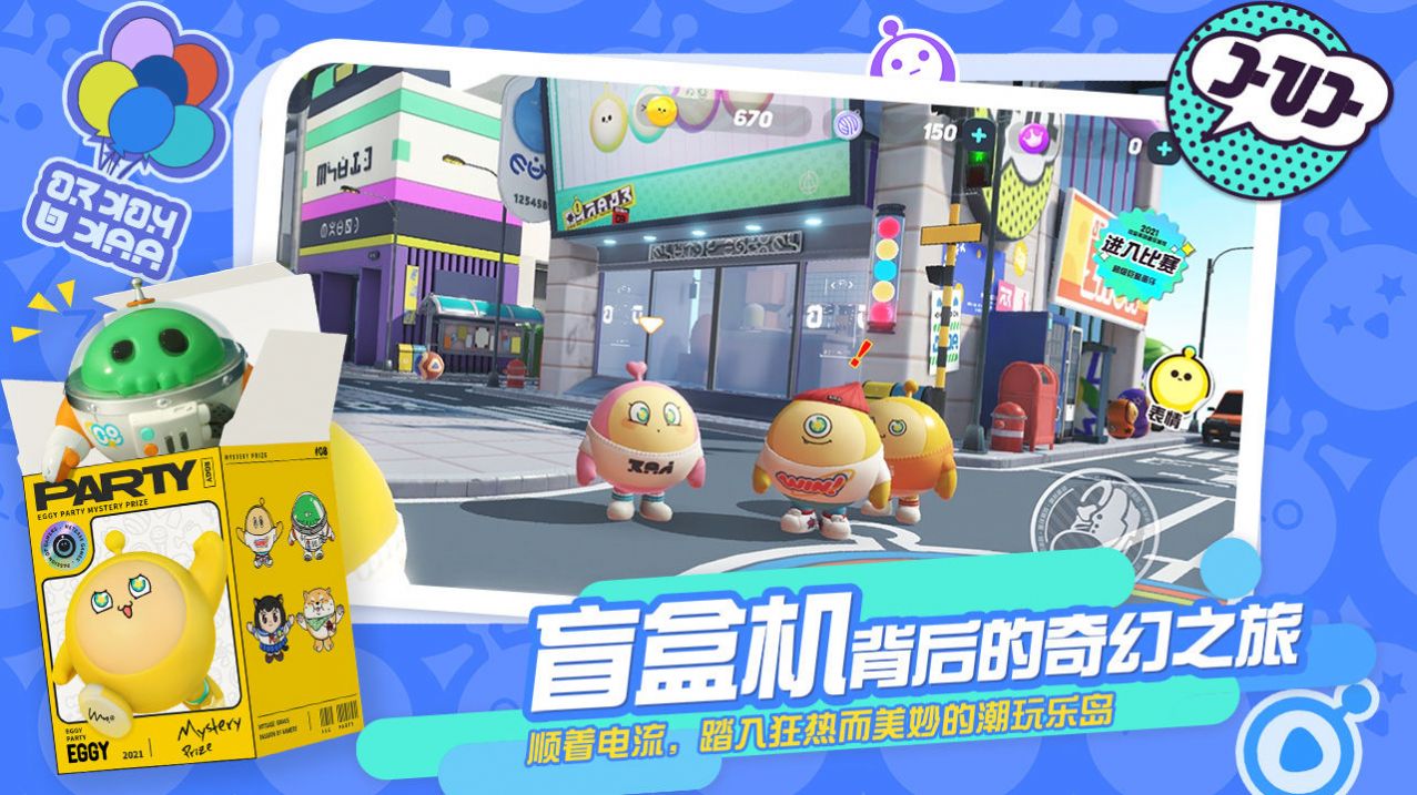蛋仔派对欧美服下载-蛋仔派对欧美国际服手游最新下载v1.0.51