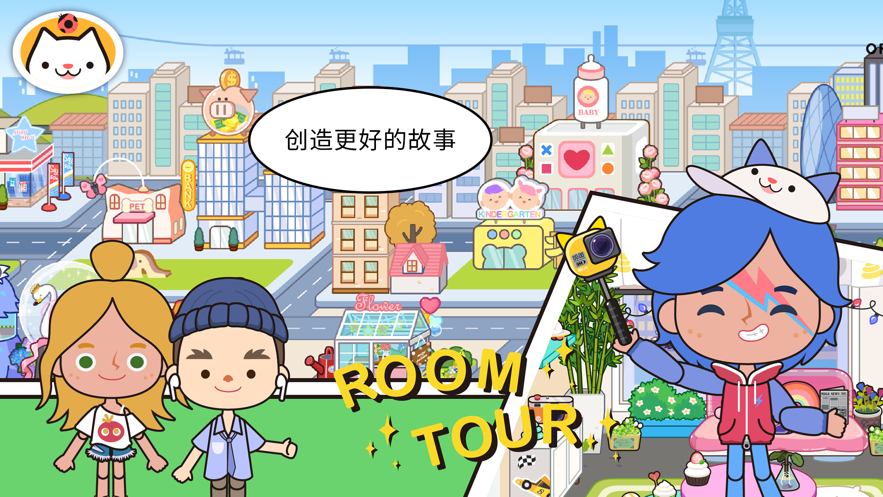 米加小镇：世界(miga towe my world1.63版本)