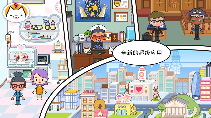 米加小镇：世界(miga towe my world1.63版本)