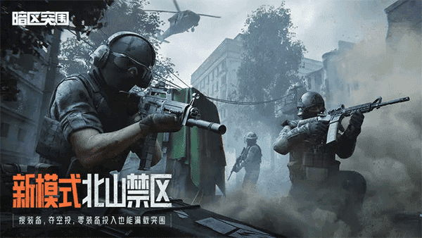 暗区突围（免费领1亿科恩币）