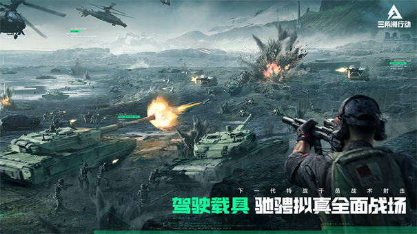 Delta Ops（三角洲行动国际服）