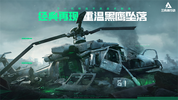 Delta Ops（三角洲行动国际服）