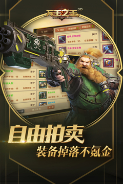万王之王3d手游下载-万王之王3d手游官网版下载v1.7.17