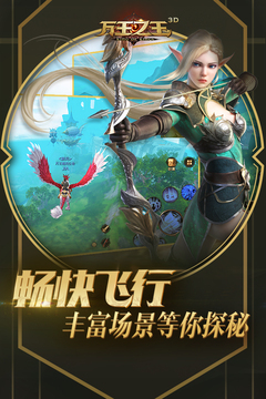 万王之王3d手游下载-万王之王3d手游官网版下载v1.7.17