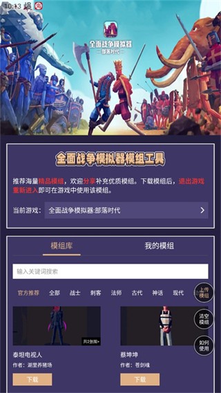 全面战争模拟器模组工具正式版下载-全面战争模拟器模组工具手机版下载v1.0