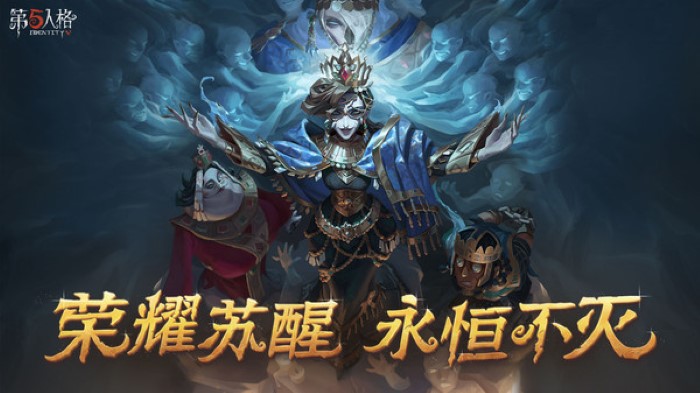 第五人格极速版