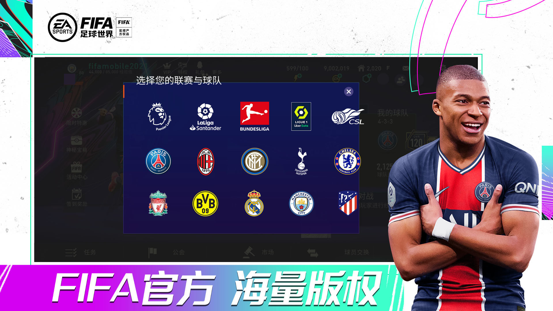FIFA足球世界比赛服下载-FIFA足球世界比赛服最新版下载v23.0.05