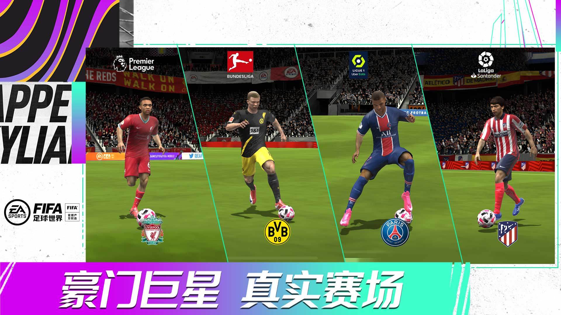 FIFA足球世界比赛服下载-FIFA足球世界比赛服最新版下载v23.0.05