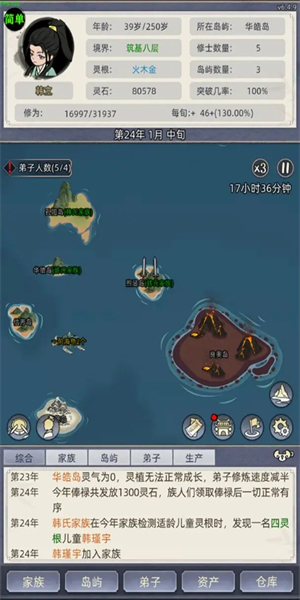 修仙家族模拟器
