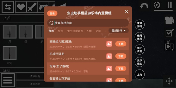 甜瓜游乐场汉化版(自带模组)虫虫助手下载-甜瓜游乐场汉化版(自带模组)虫虫助手最新版下载v19.1
