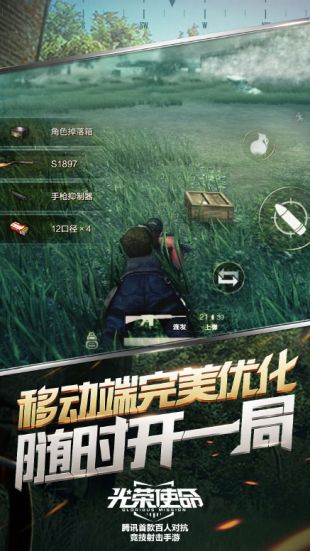光荣使命南京军区手机下载-光荣使命手游南京军区正版下载v1.0.30