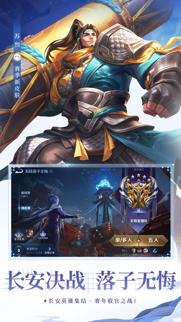 王者荣耀（单机版）