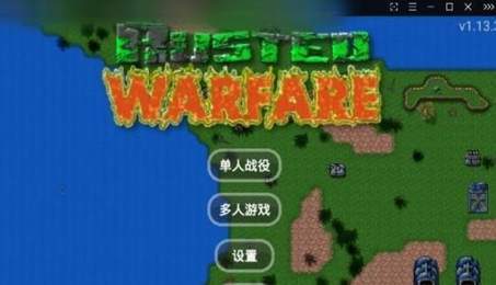 铁锈战争（泰坦模组升级3.0）