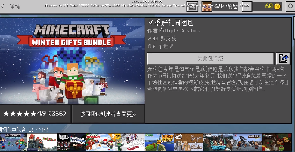 我的世界圣诞版