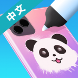 手机壳DIY(Phone Case DIY)
