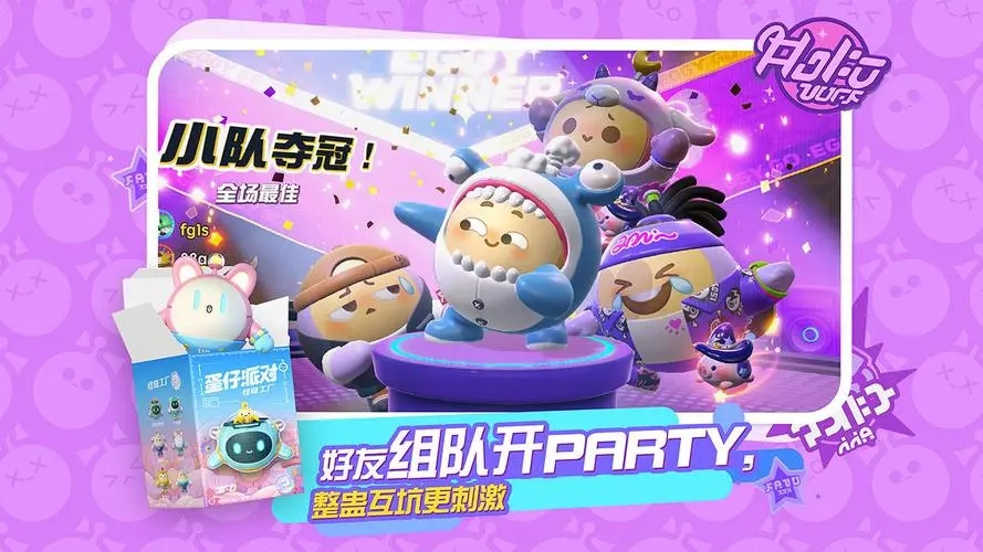 蛋仔派对正式服