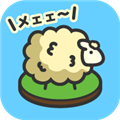 绵羊农场
