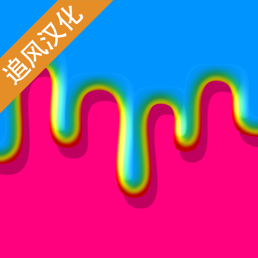 粘液模拟器(破解版)