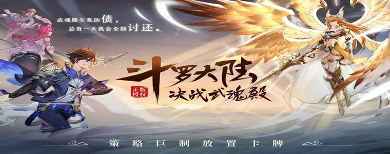斗罗大陆手游系列全收录