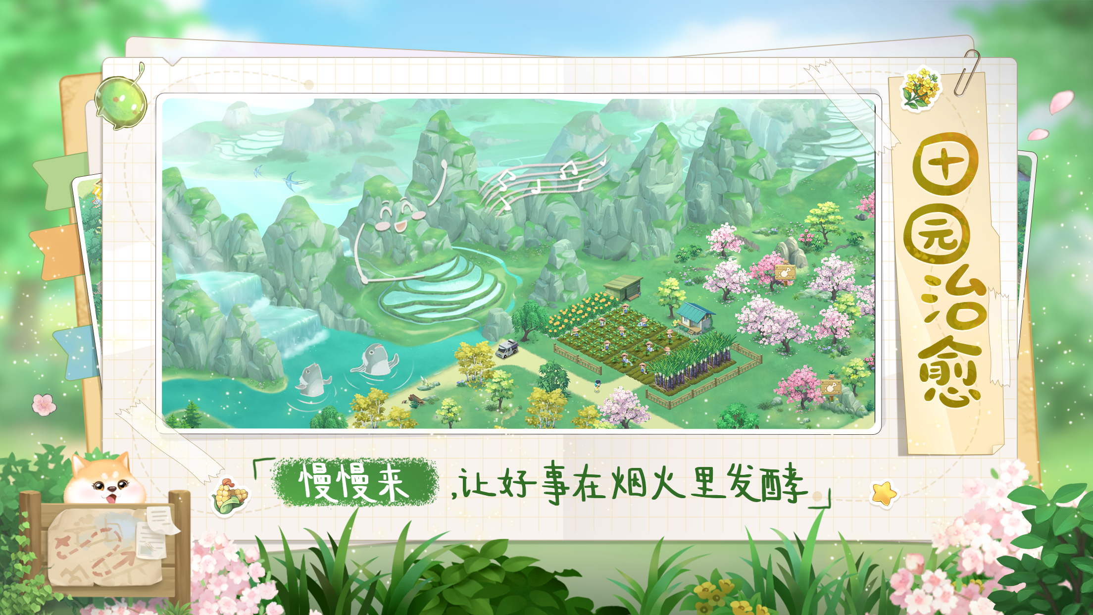 治愈系和风田园生活模拟经营手游