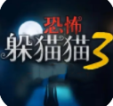 恐怖躲猫猫3（高清版）