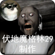 恐怖老奶奶1（Granny 格林菜单内置菜单版）