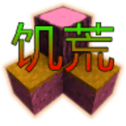 生存战争饥荒时代(SC FamineEpoch 4.1Beta7)