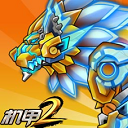 机甲斗兽场2破解版无限零件无限碎片