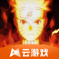 火影忍者（云游戏秒玩）