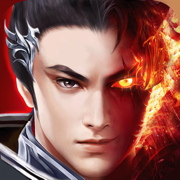 青云决之伏魔