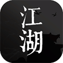 我来自江湖（内置菜单折相思）(我来自江湖)