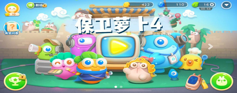 保卫萝卜4版本大全