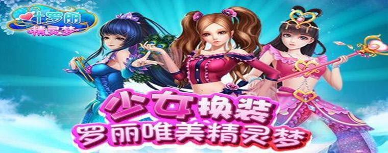 叶罗丽公主系列游戏大全
